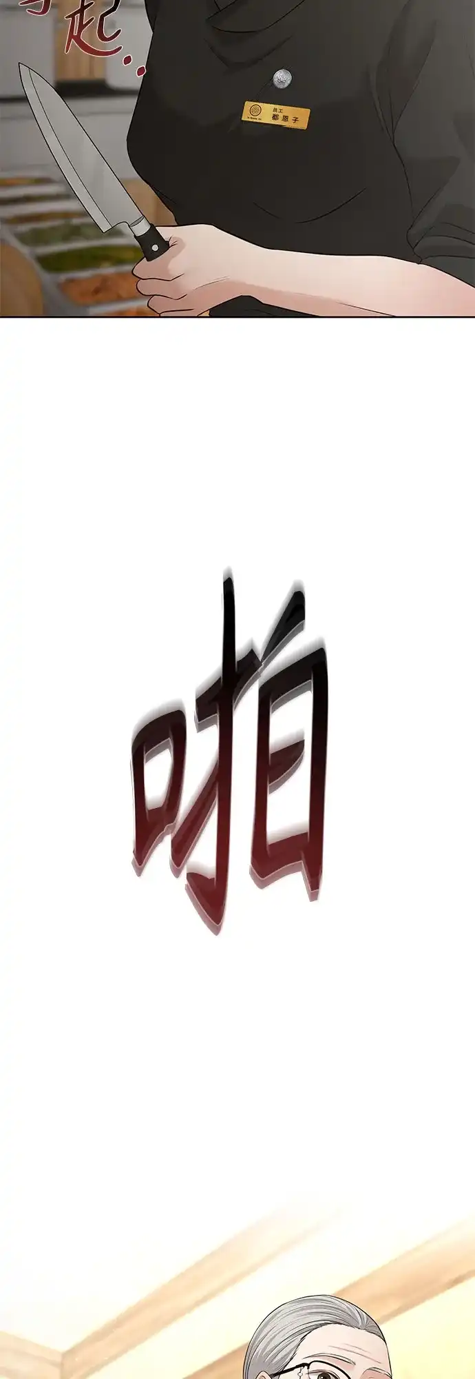 反派的温柔 第24话 第4页