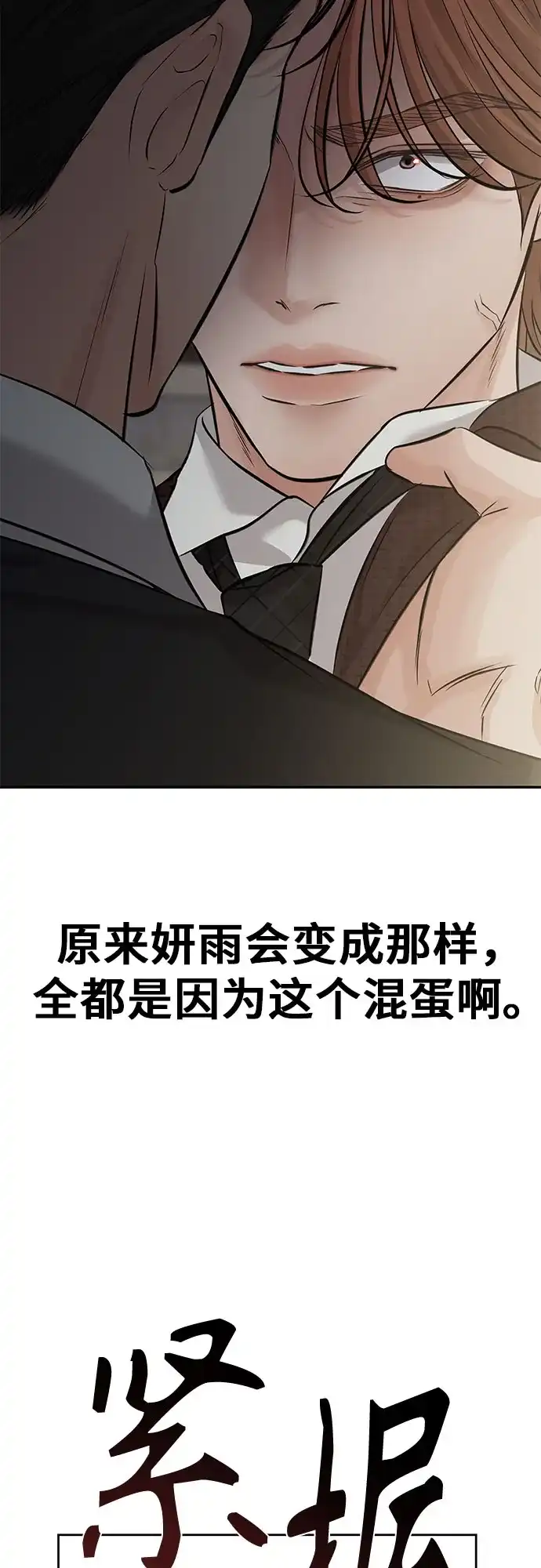 反派的温柔 第24话 第41页