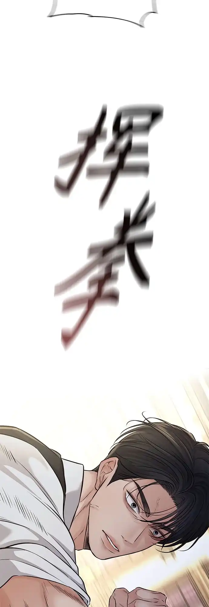 反派的温柔 第24话 第45页