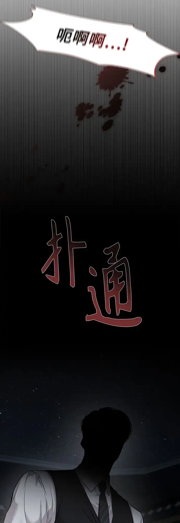 反派的温柔 第24话 第47页