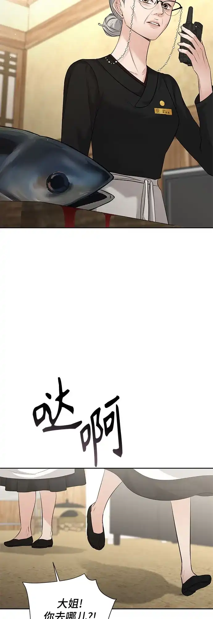 反派的温柔 第24话 第5页
