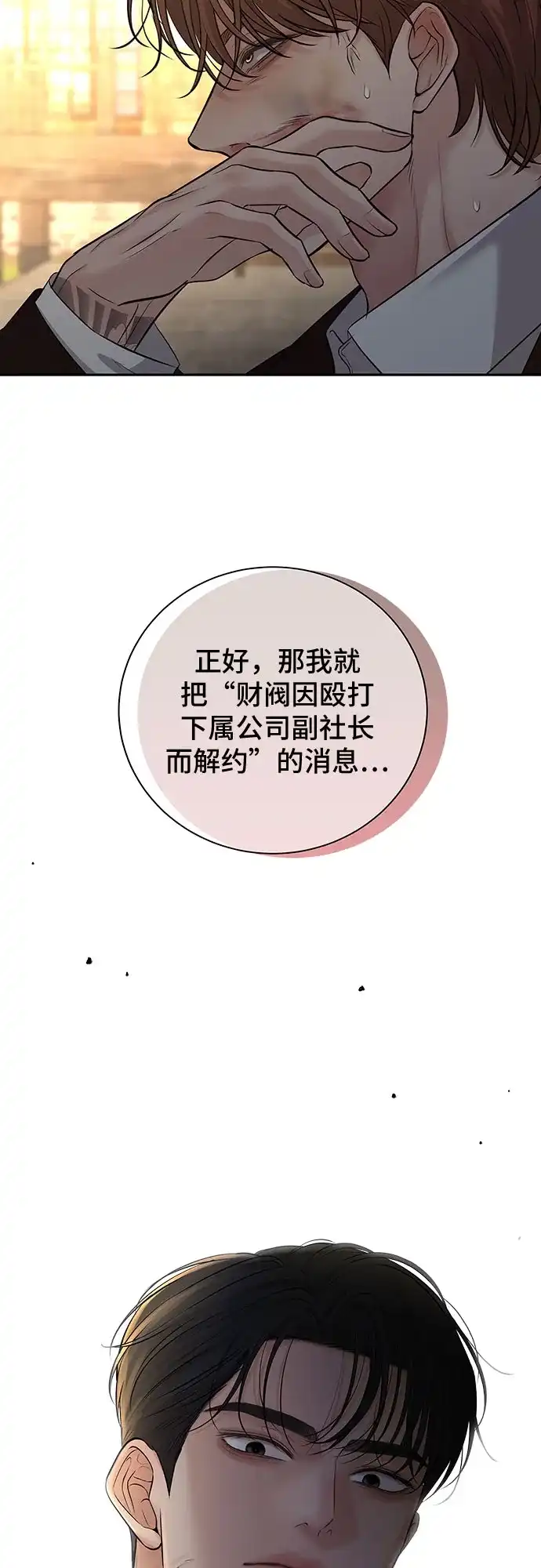 反派的温柔 第24话 第50页