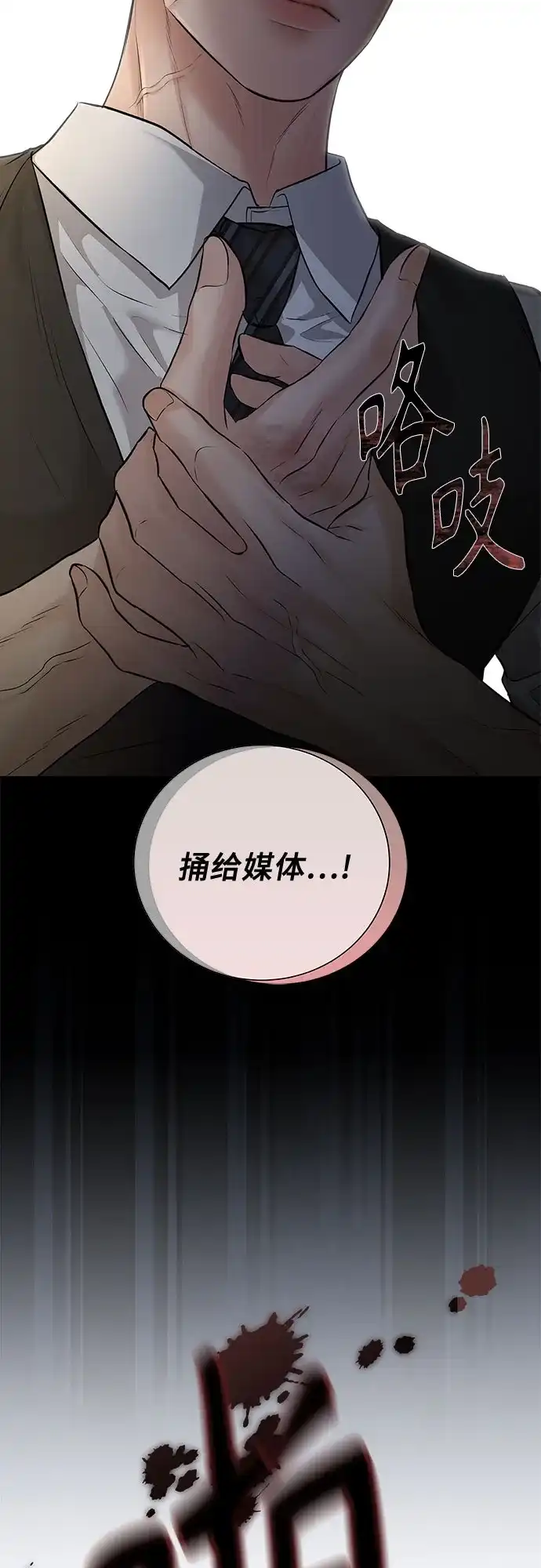反派的温柔 第24话 第51页