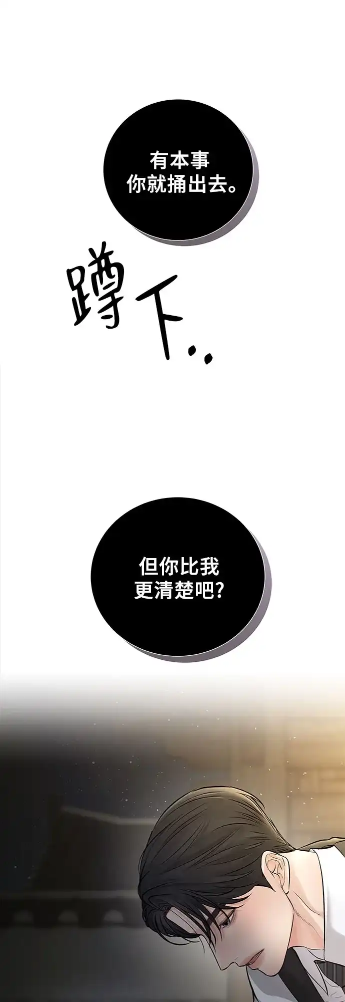反派的温柔 第24话 第54页