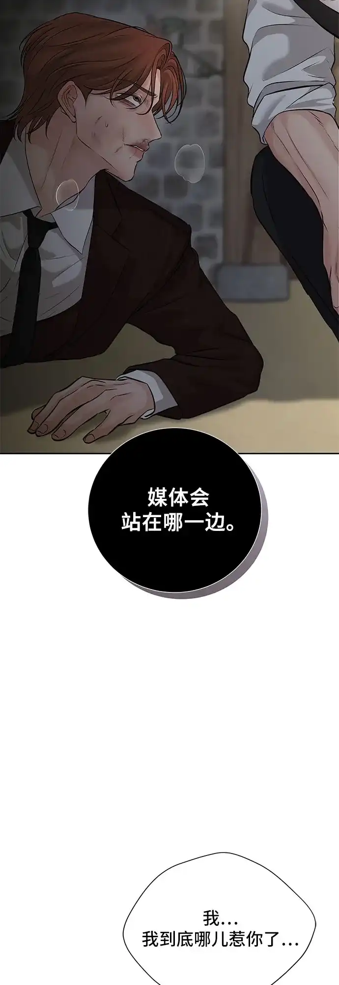 反派的温柔 第24话 第55页