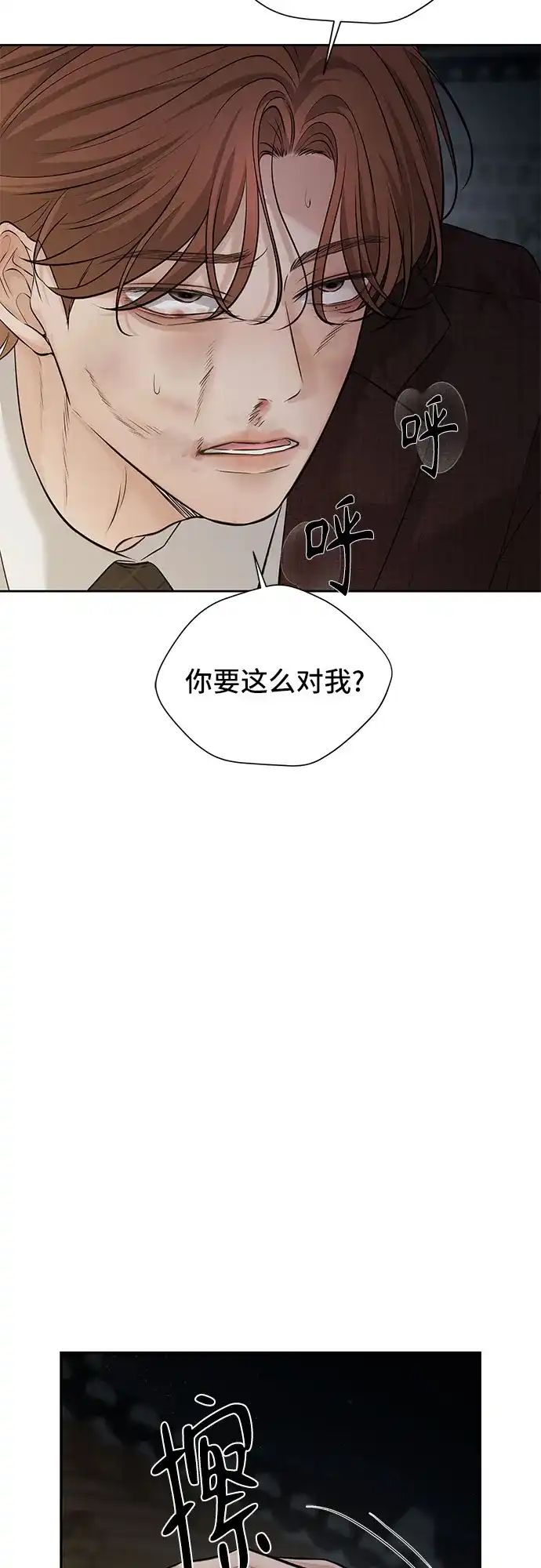 反派的温柔 第24话 第56页