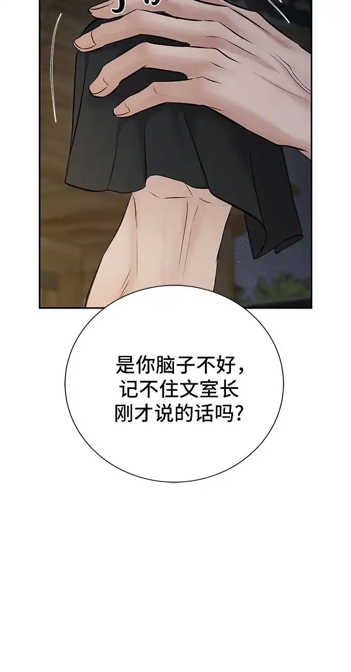 反派的温柔 第24话 第57页