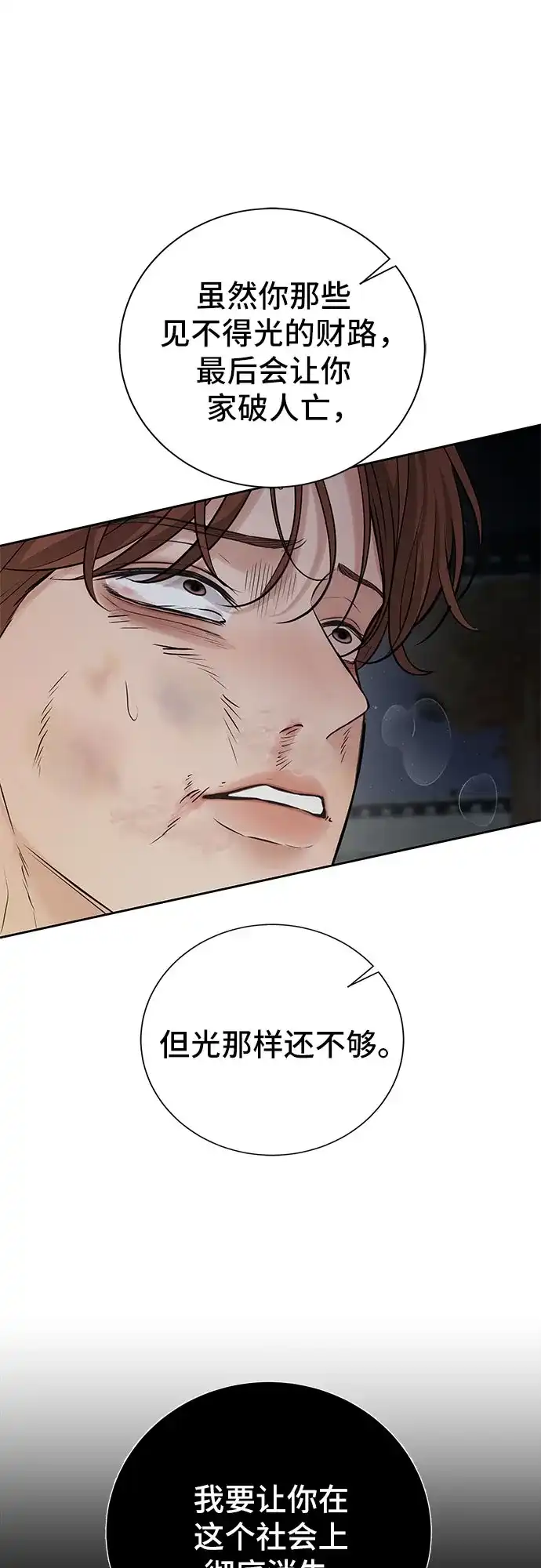 反派的温柔 第24话 第59页