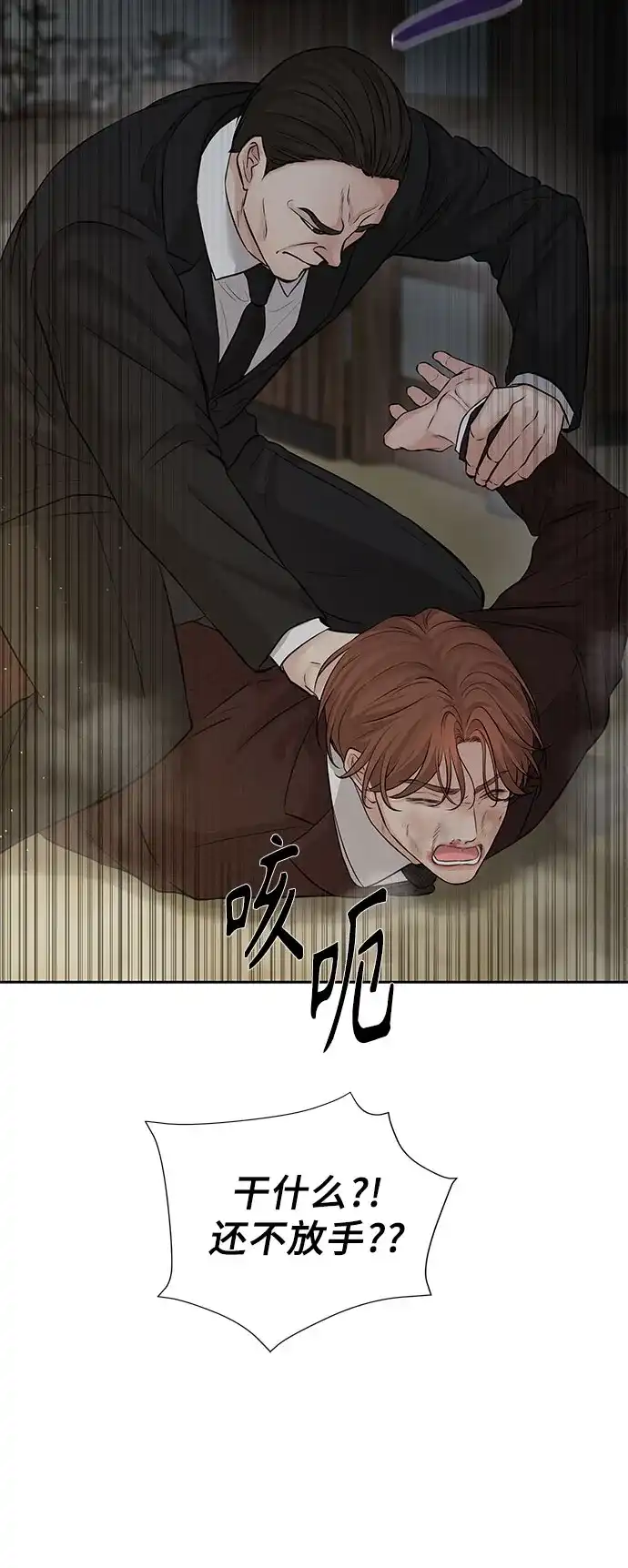 反派的温柔 第24话 第62页