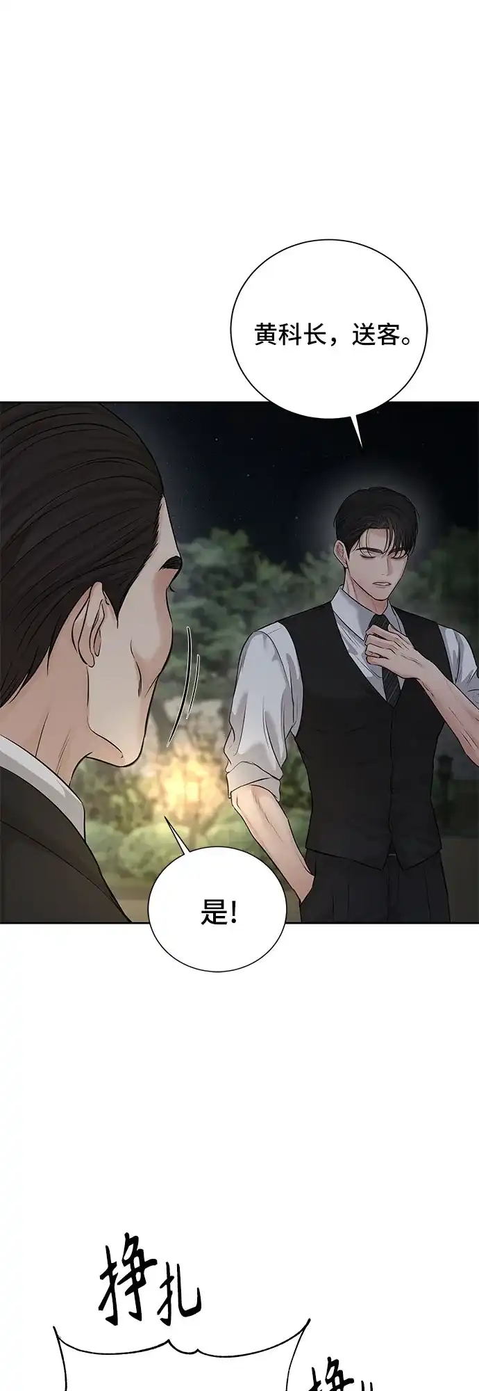 反派的温柔 第24话 第63页