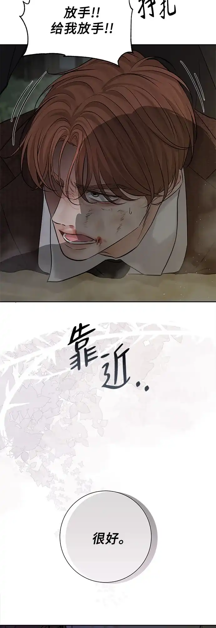 反派的温柔 第24话 第64页