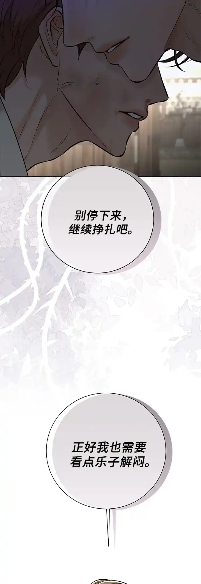 反派的温柔 第24话 第65页