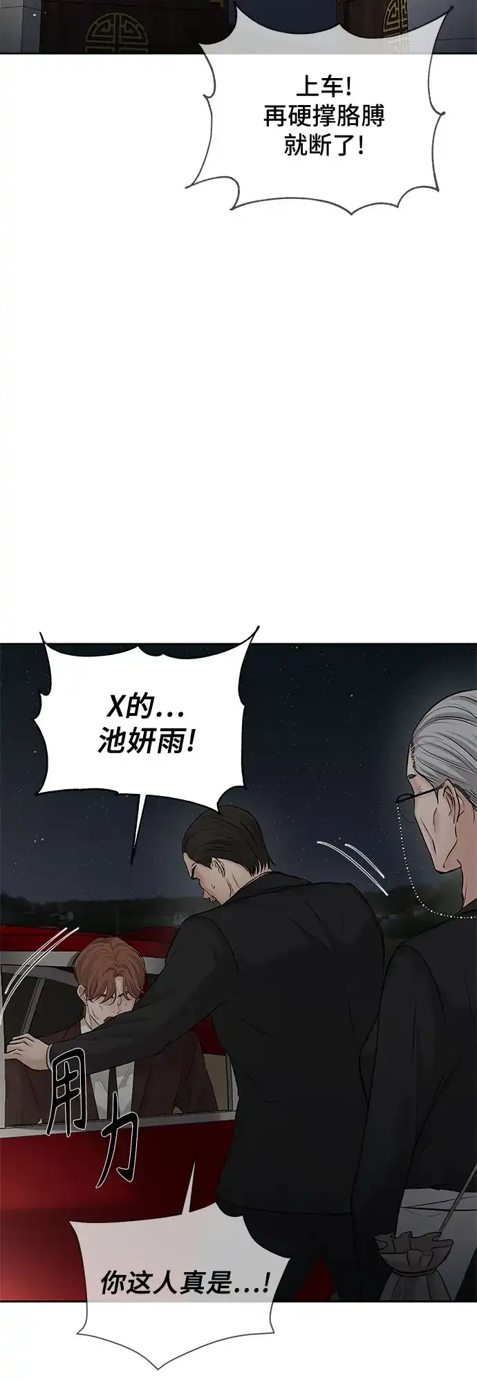 反派的温柔 第24话 第69页