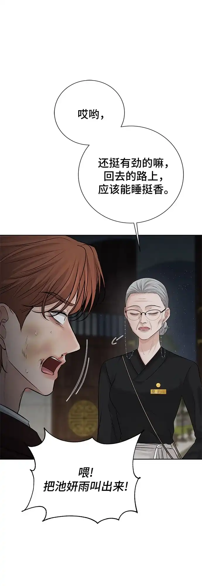 反派的温柔 第24话 第70页