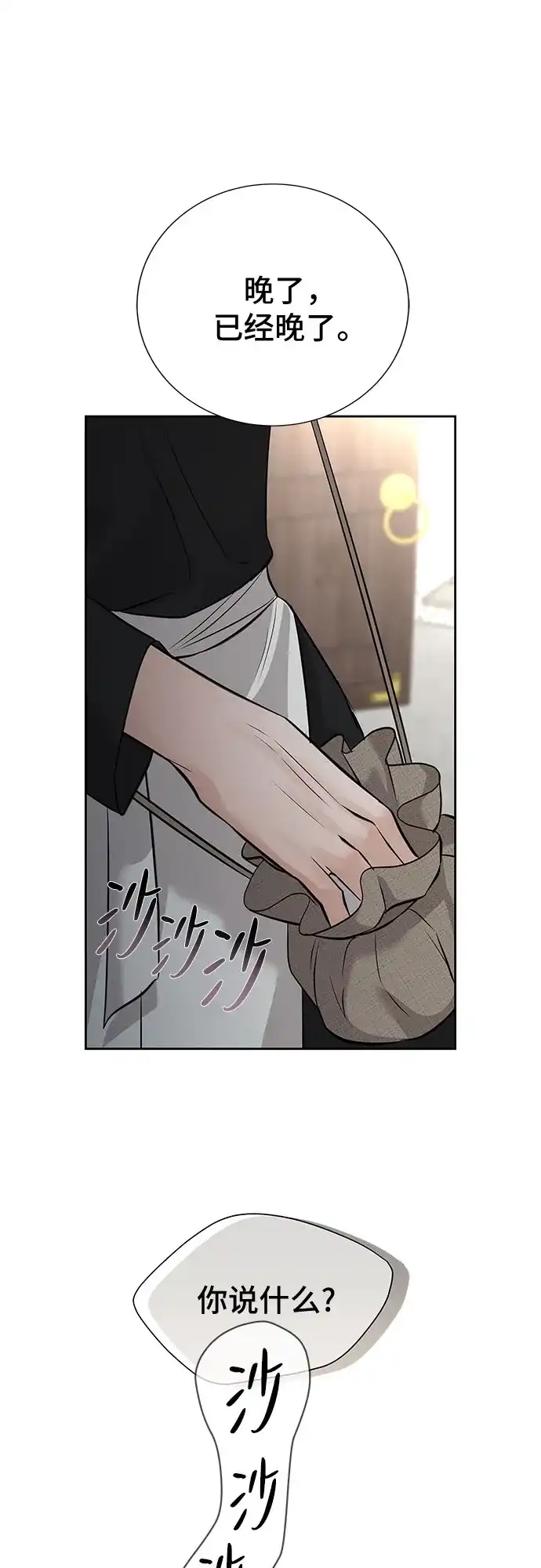 反派的温柔 第24话 第71页