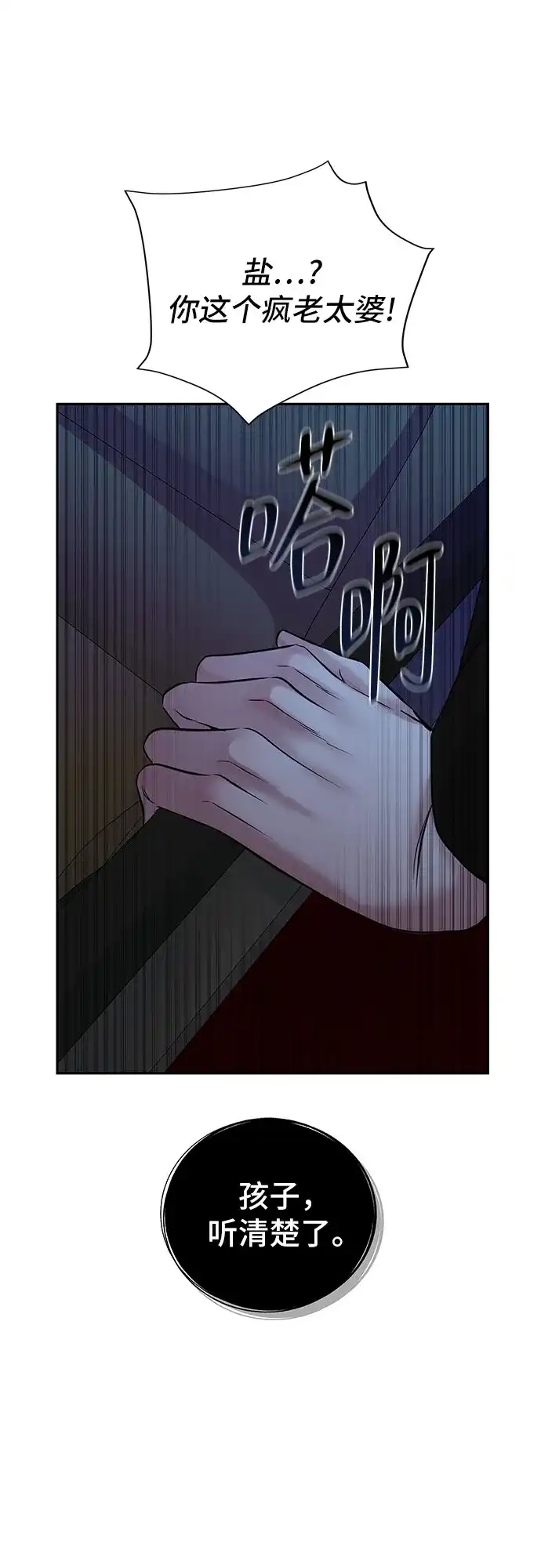 反派的温柔 第24话 第73页
