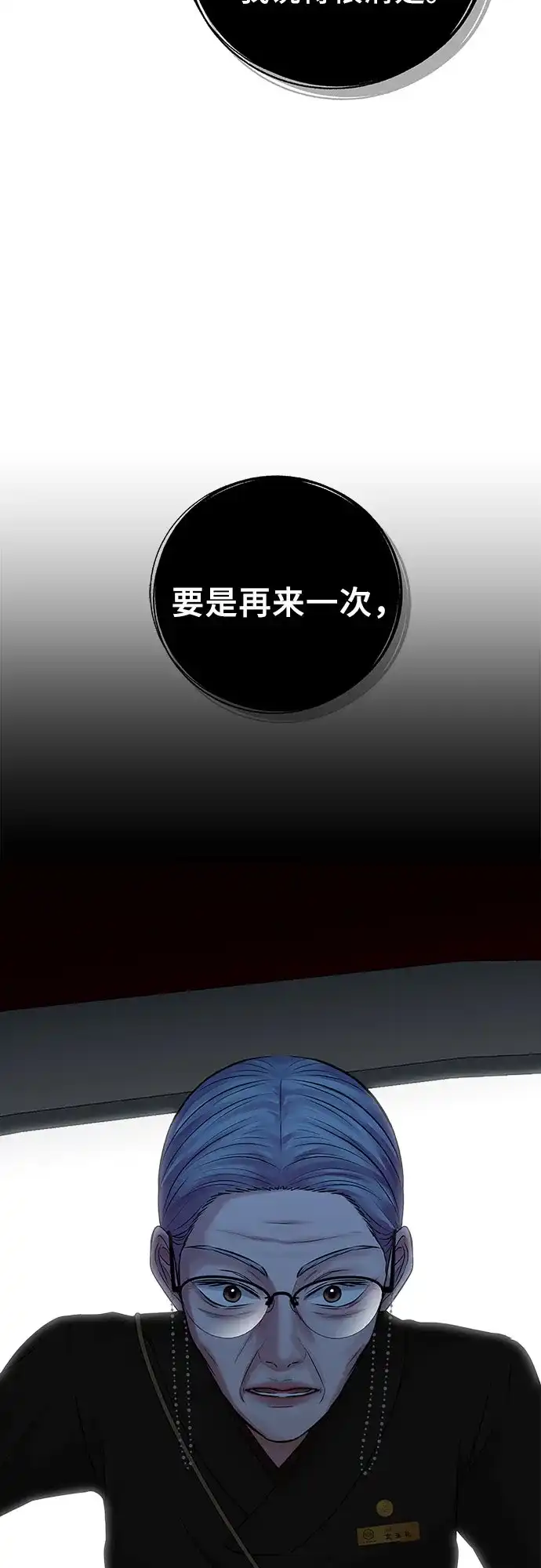 反派的温柔 第24话 第75页