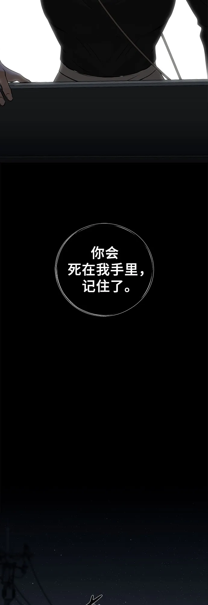 反派的温柔 第24话 第76页
