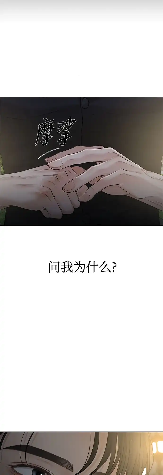 反派的温柔 第24话 第81页
