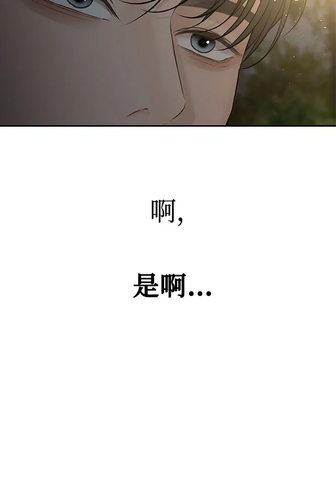 反派的温柔 第24话 第82页