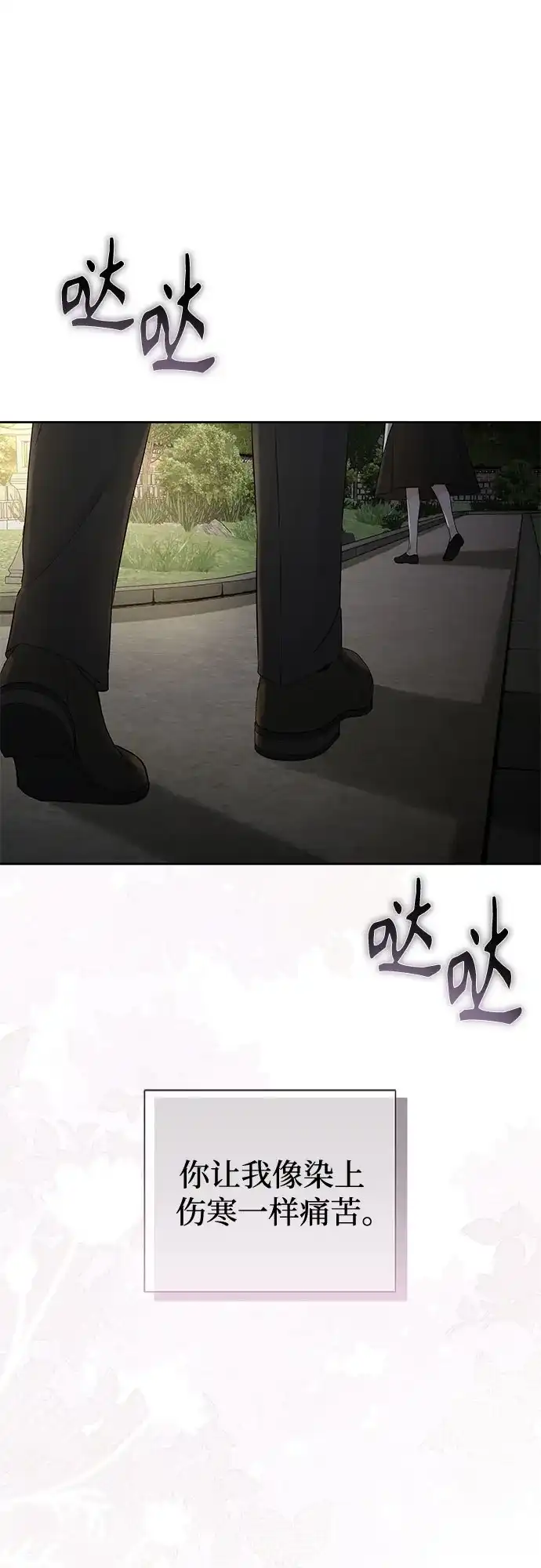 反派的温柔 第24话 第83页