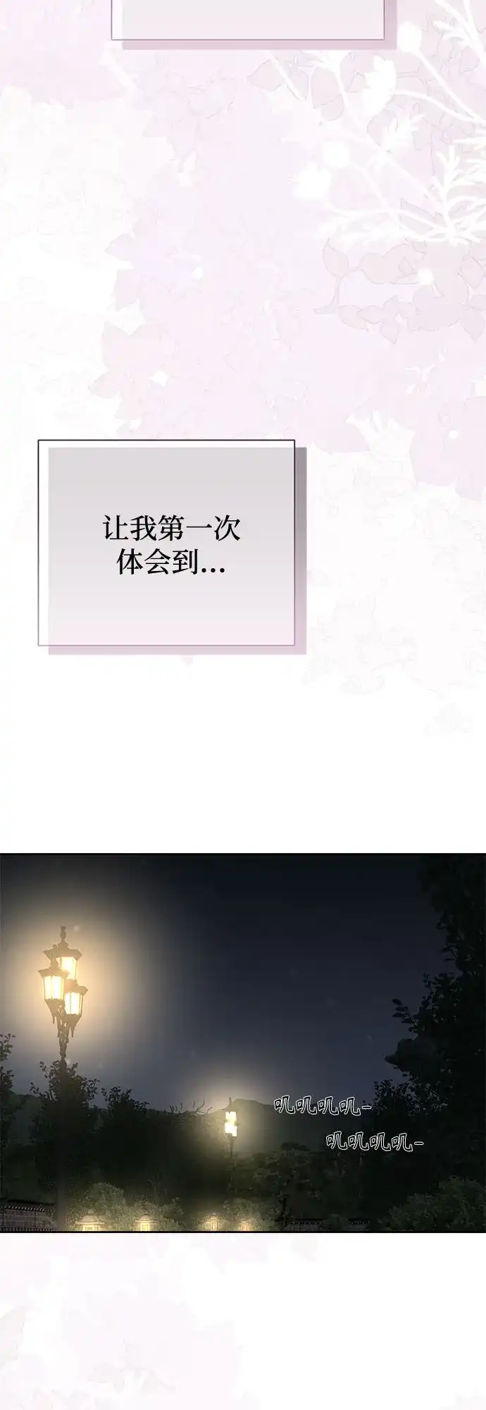 反派的温柔 第24话 第85页