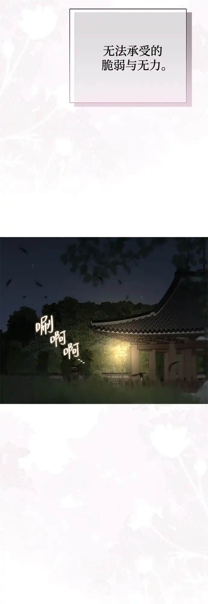 反派的温柔 第24话 第86页