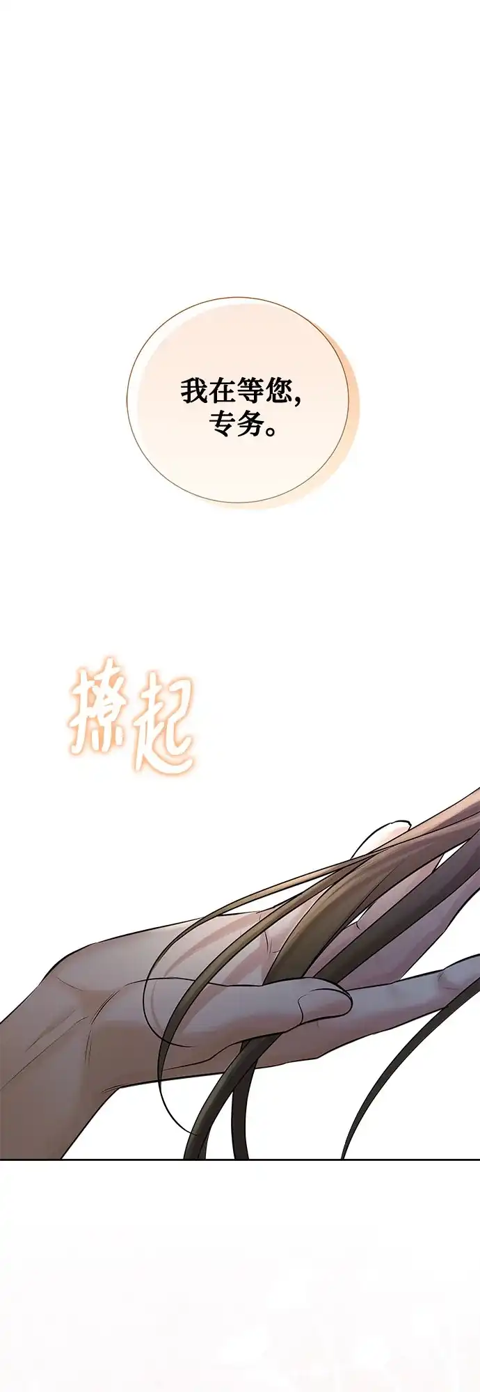 反派的温柔 第24话 第88页