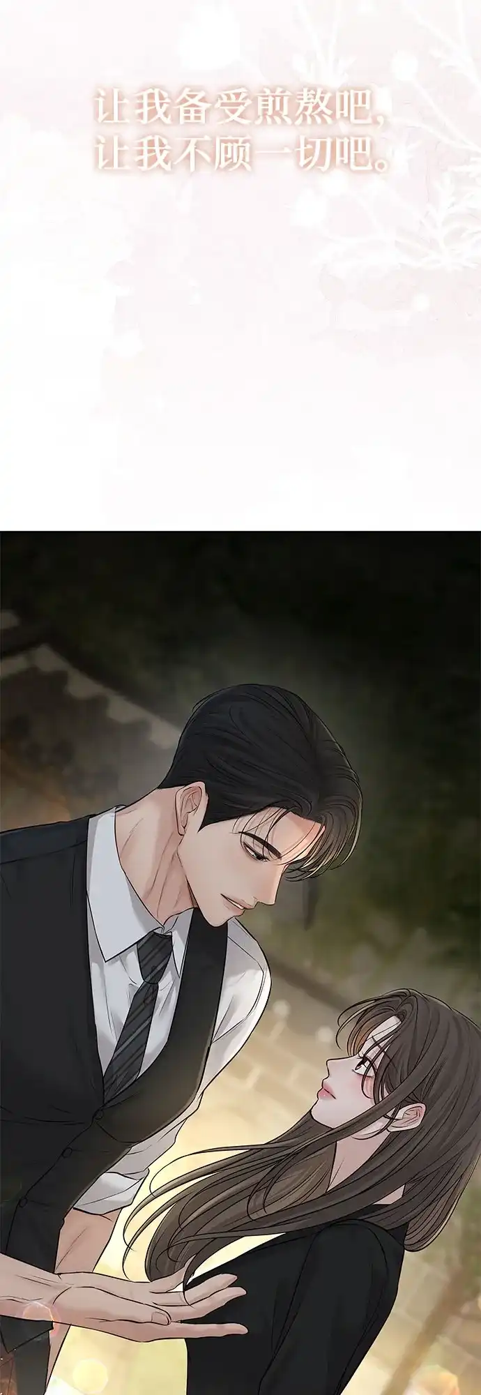 反派的温柔 第24话 第89页