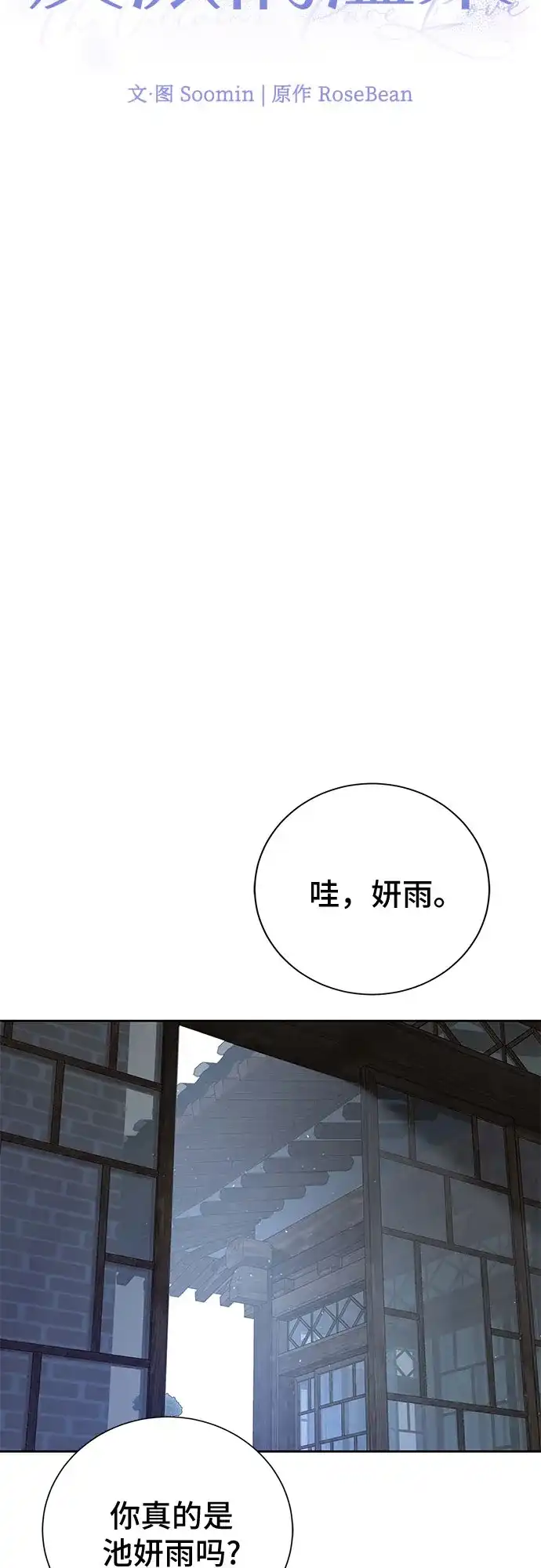 反派的温柔 第24话 第9页