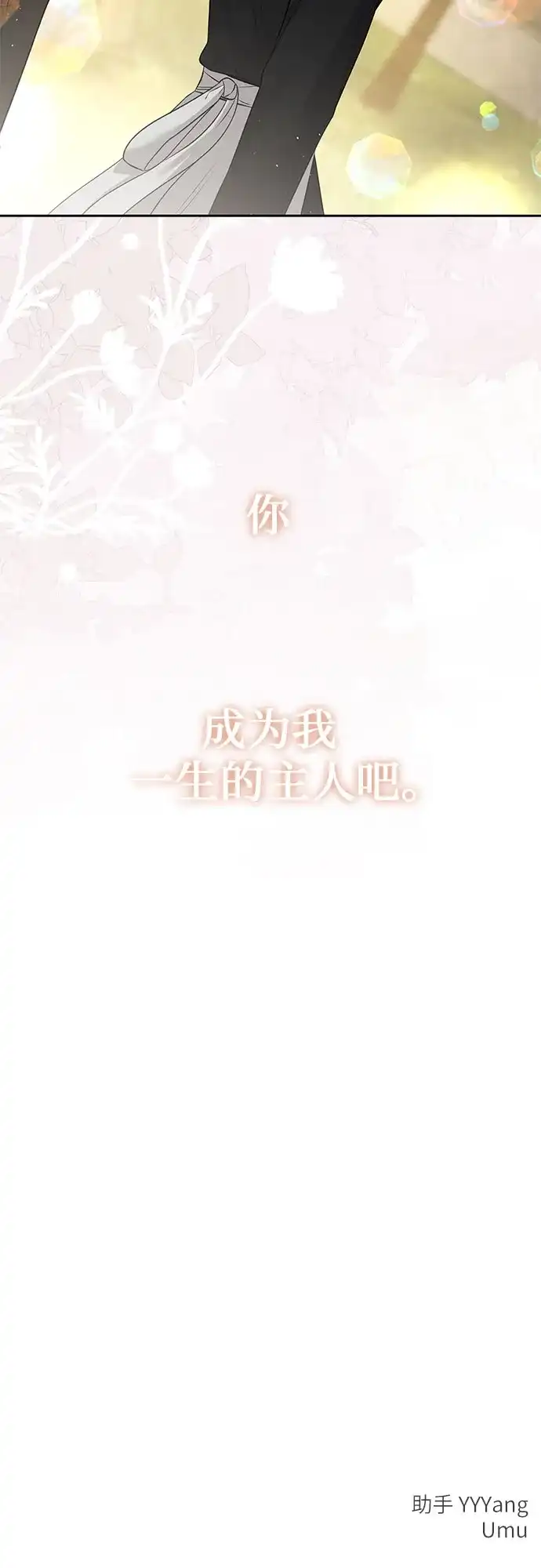 反派的温柔 第24话 第90页