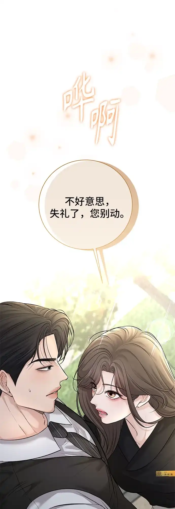 反派的温柔 第25话 第11页