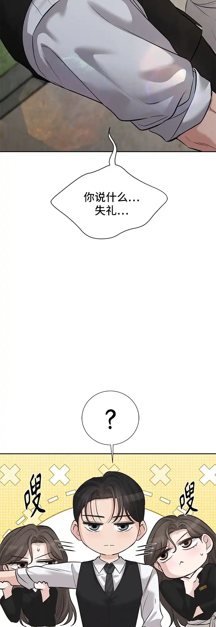 反派的温柔 第25话 第12页