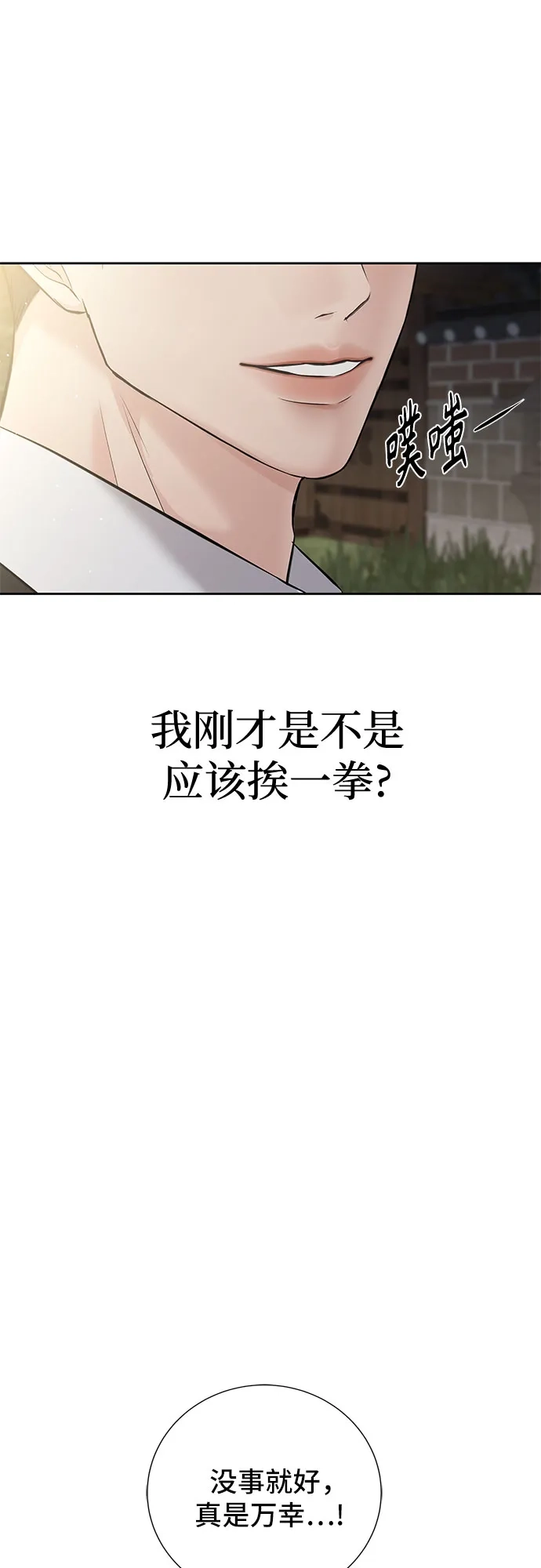 反派的温柔 第25话 第14页