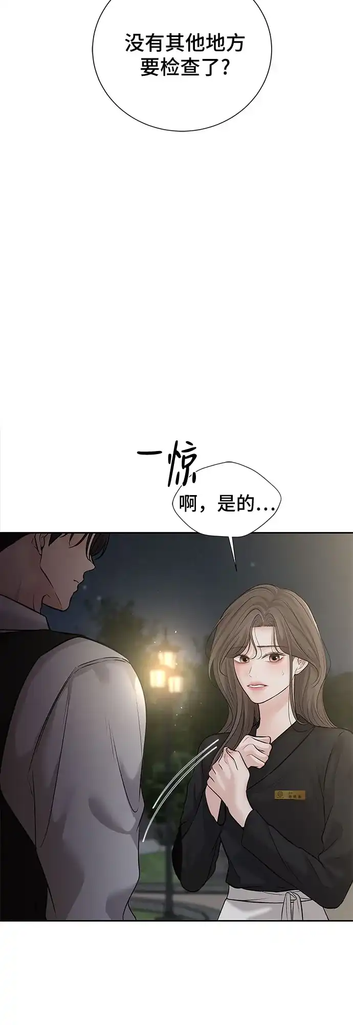 反派的温柔 第25话 第17页