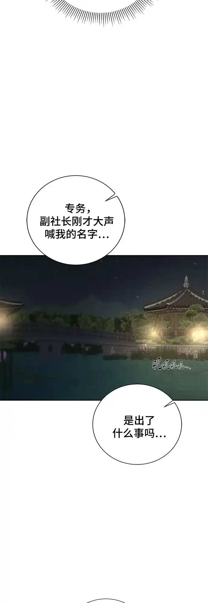 反派的温柔 第25话 第19页
