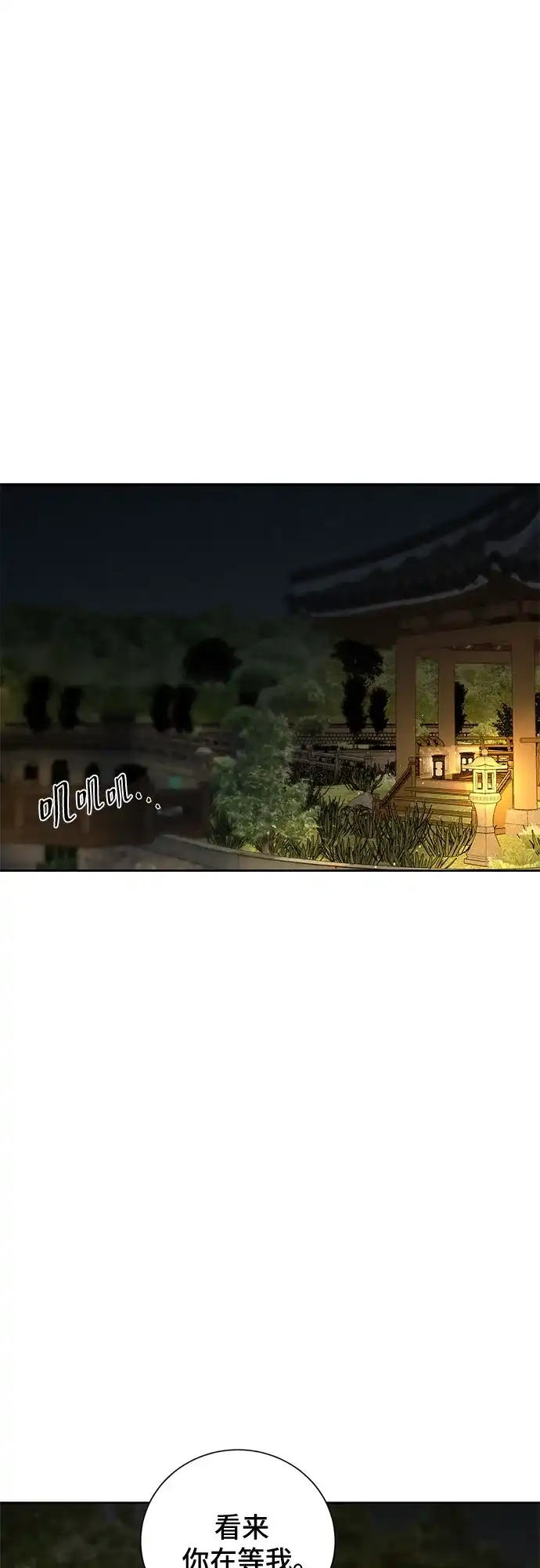 反派的温柔 第25话 第2页