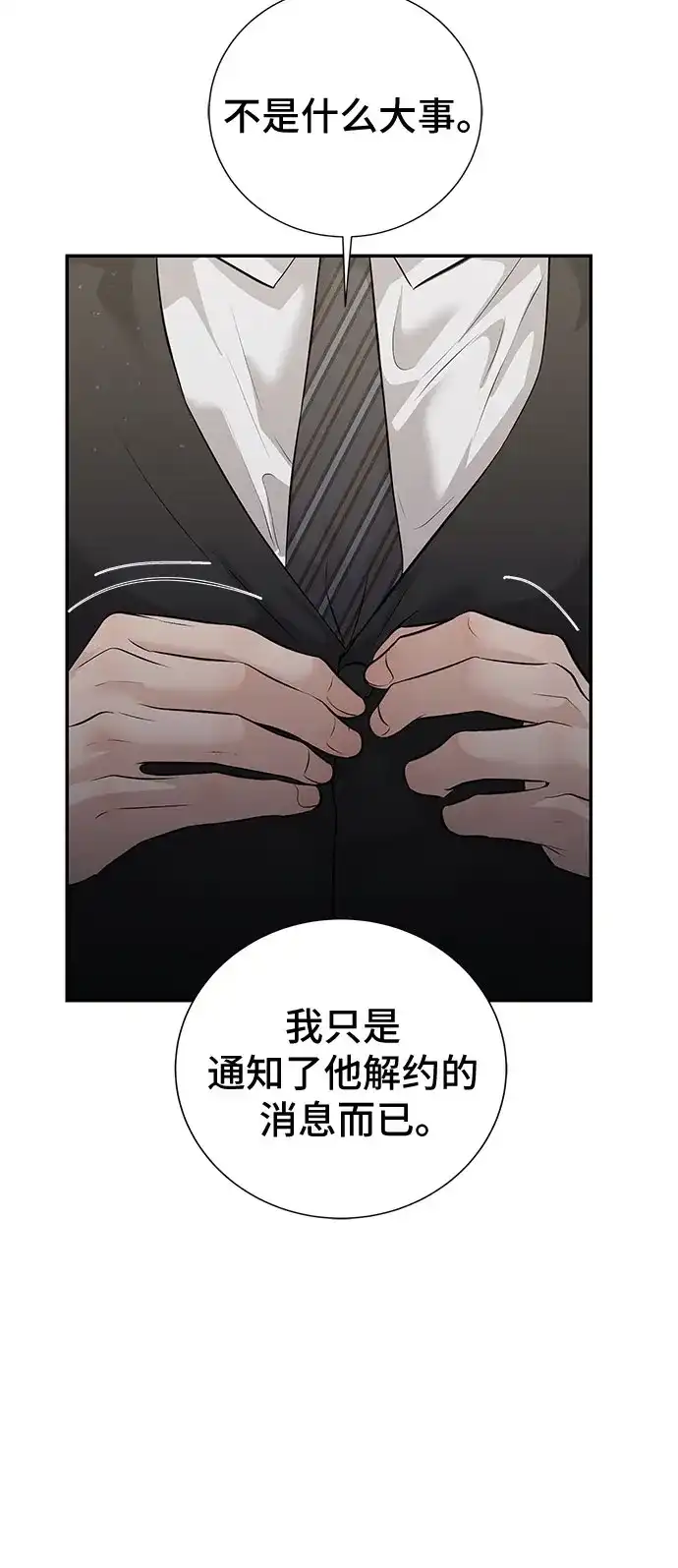 反派的温柔 第25话 第20页