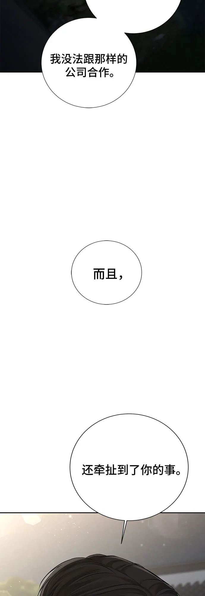 反派的温柔 第25话 第22页
