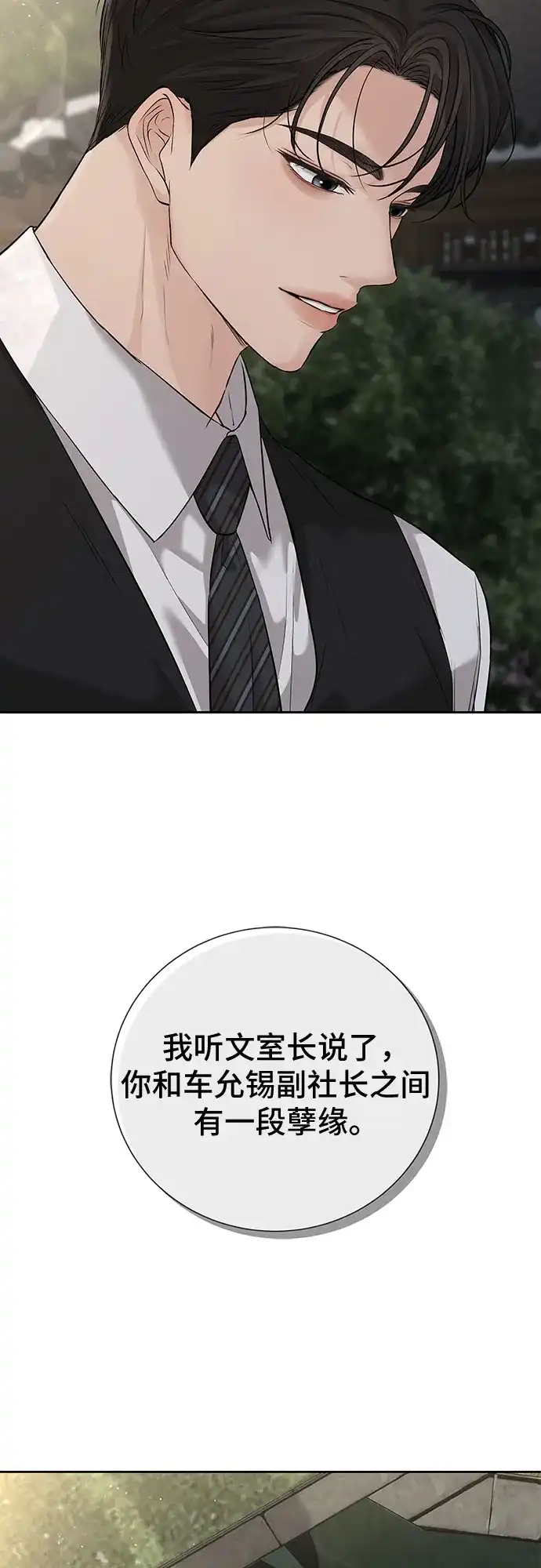 反派的温柔 第25话 第23页