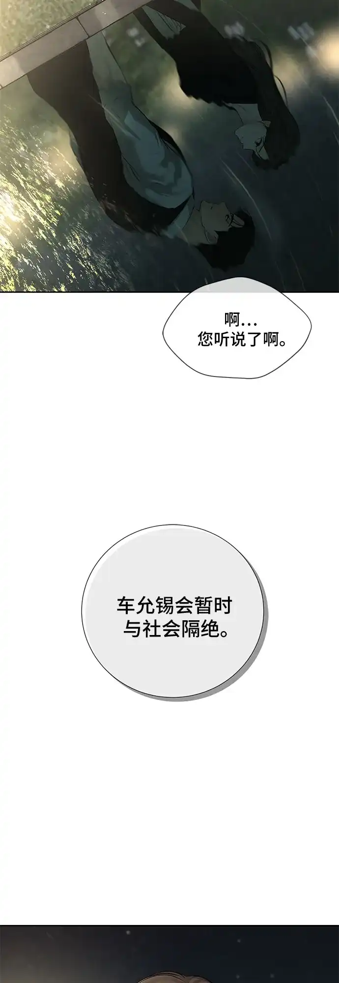 反派的温柔 第25话 第24页