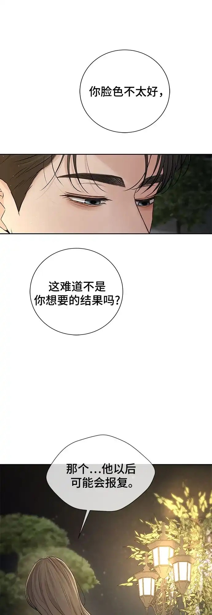 反派的温柔 第25话 第26页