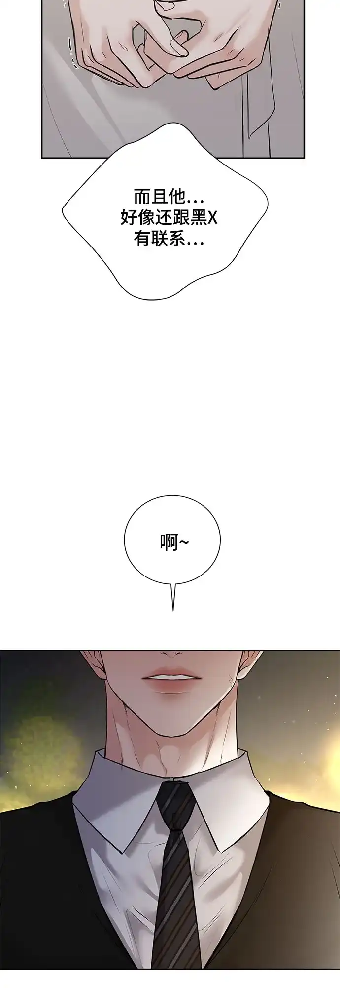 反派的温柔 第25话 第28页