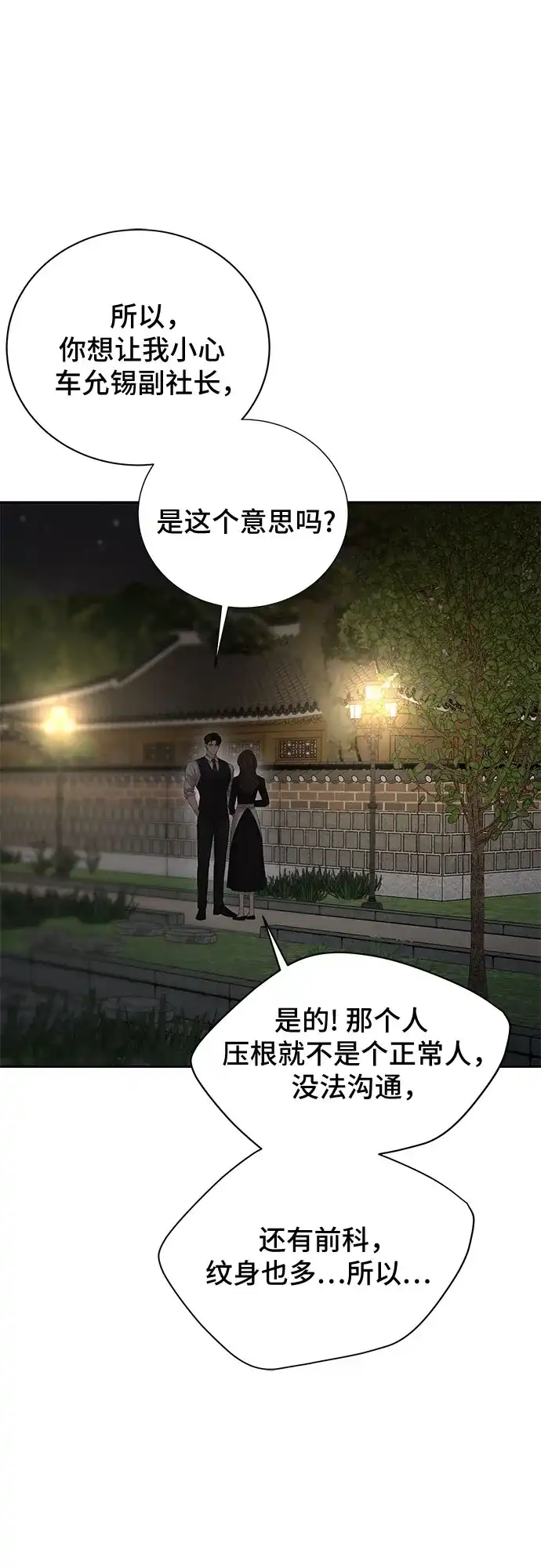 反派的温柔 第25话 第32页