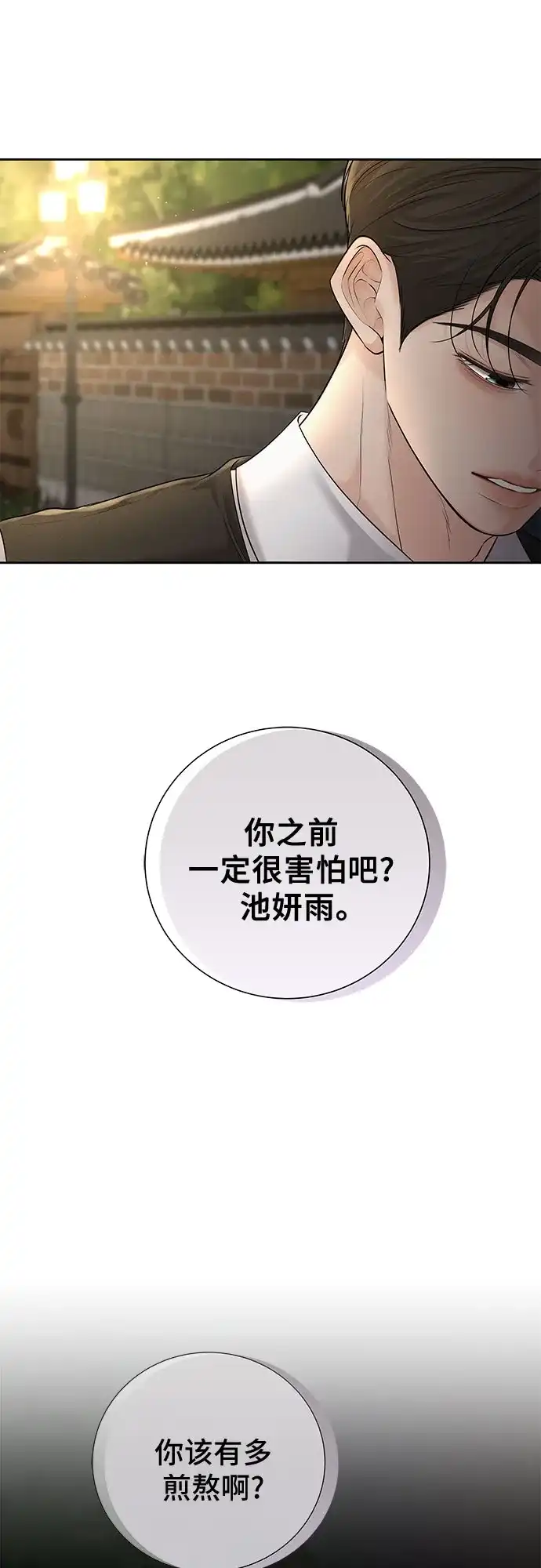 反派的温柔 第25话 第33页
