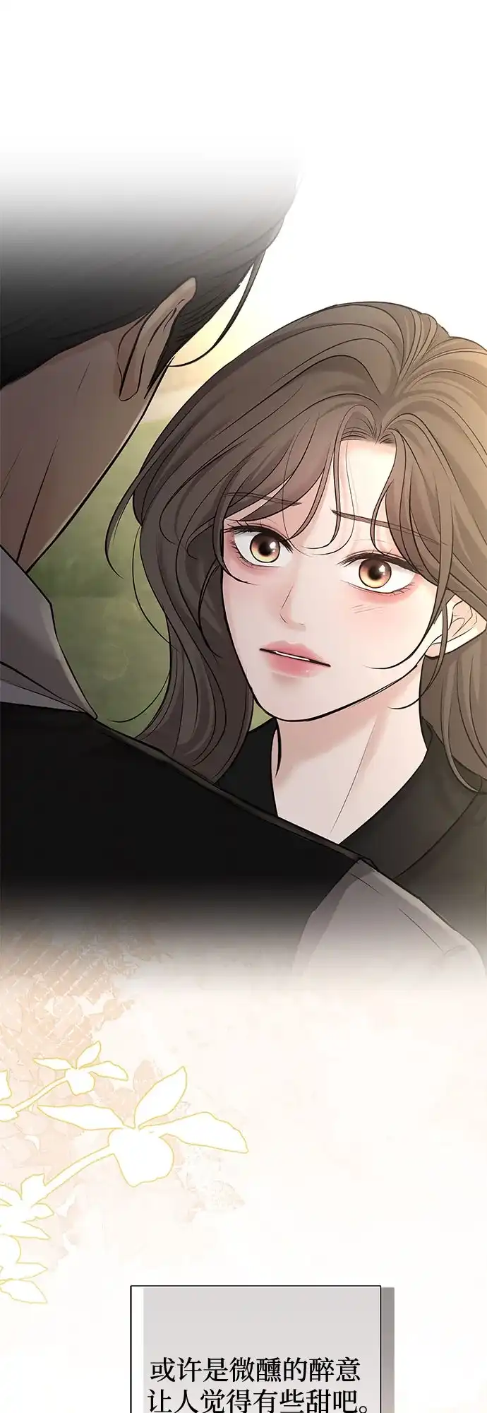 反派的温柔 第25话 第36页