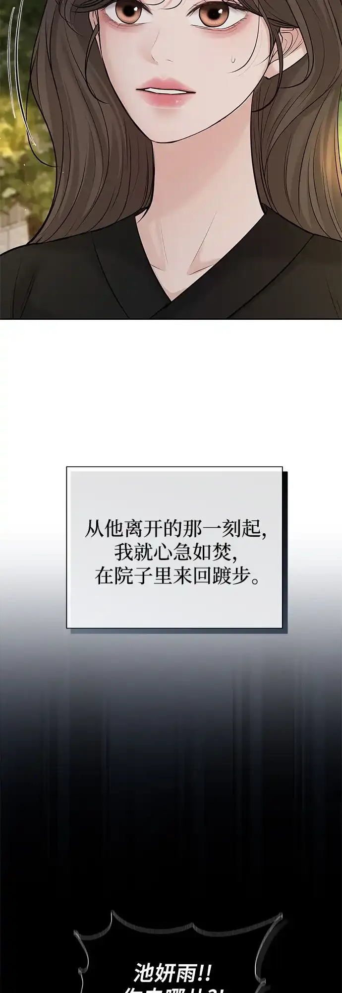 反派的温柔 第25话 第4页