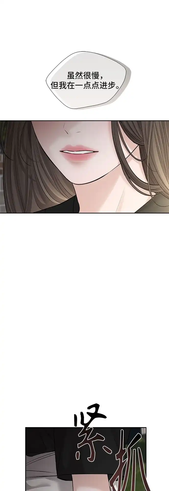 反派的温柔 第25话 第41页