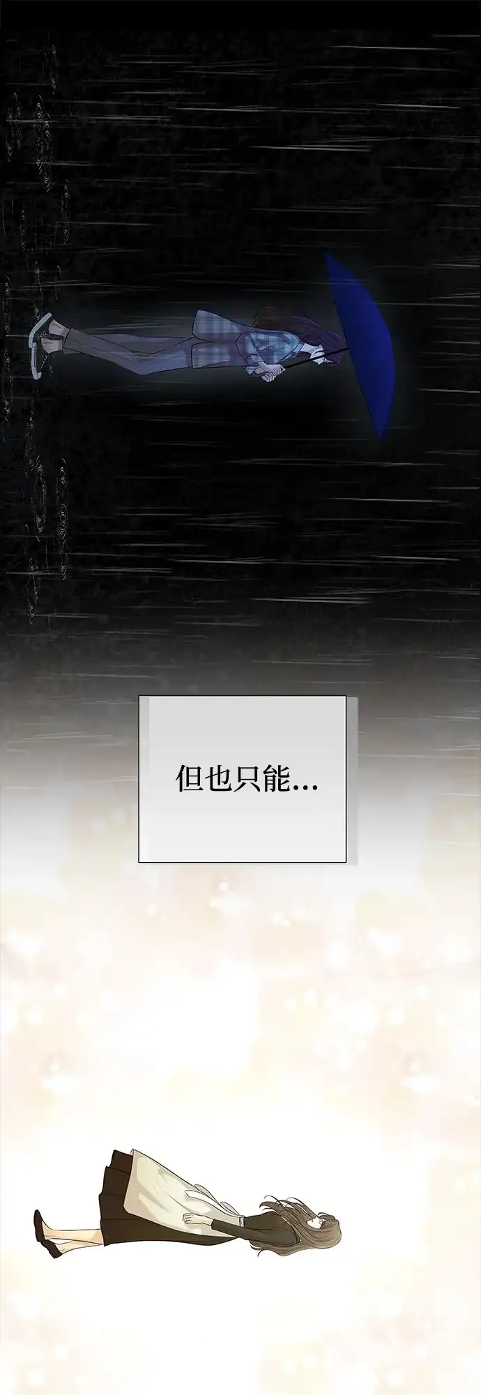 反派的温柔 第25话 第45页