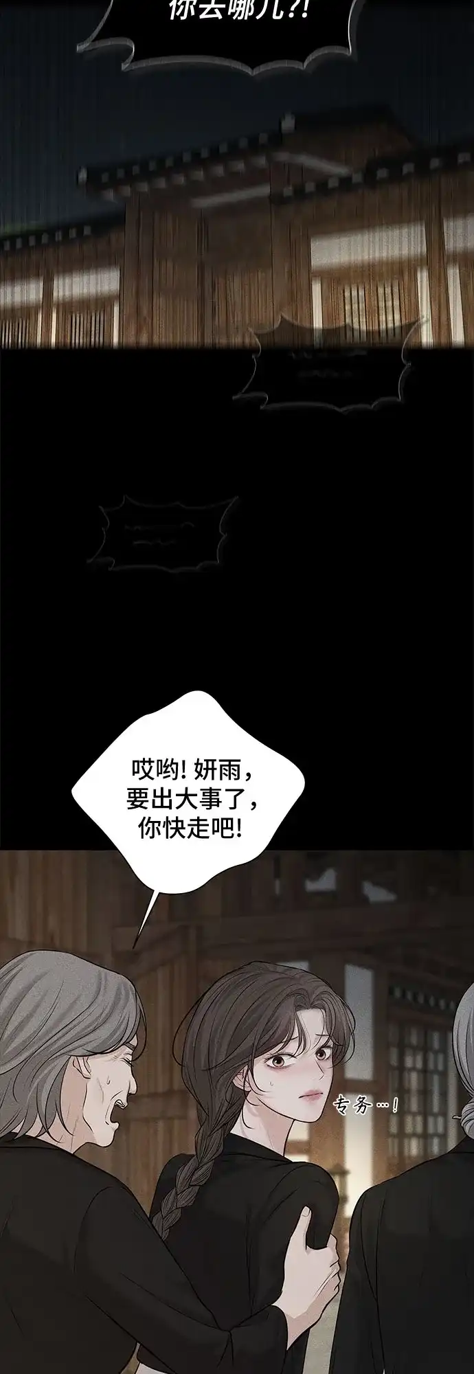 反派的温柔 第25话 第5页